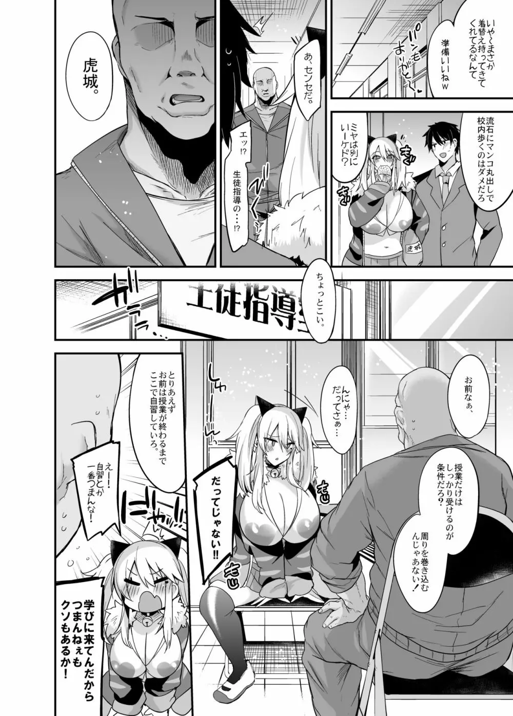 即ハメできちゃうJKミヤちゃんの学校 Page.33