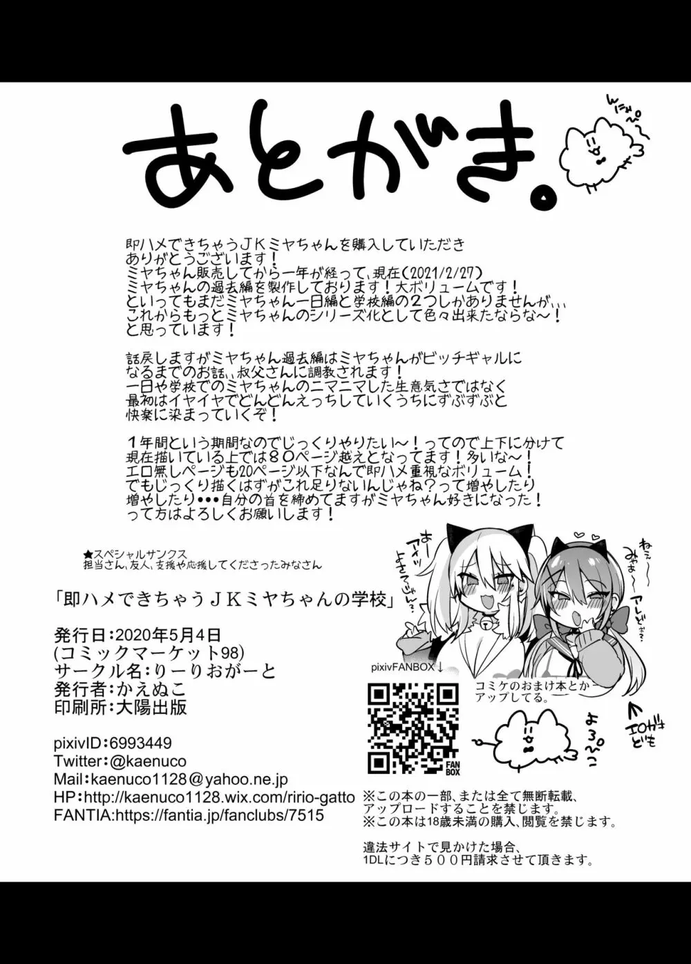 即ハメできちゃうJKミヤちゃんの学校 Page.44