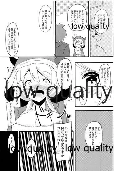 クムユと、いっしょ。 Page.6