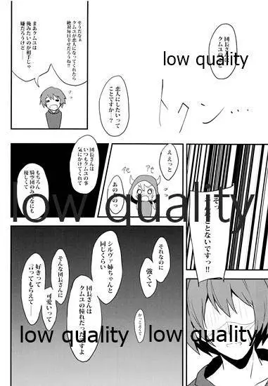 クムユと、いっしょ。 Page.7