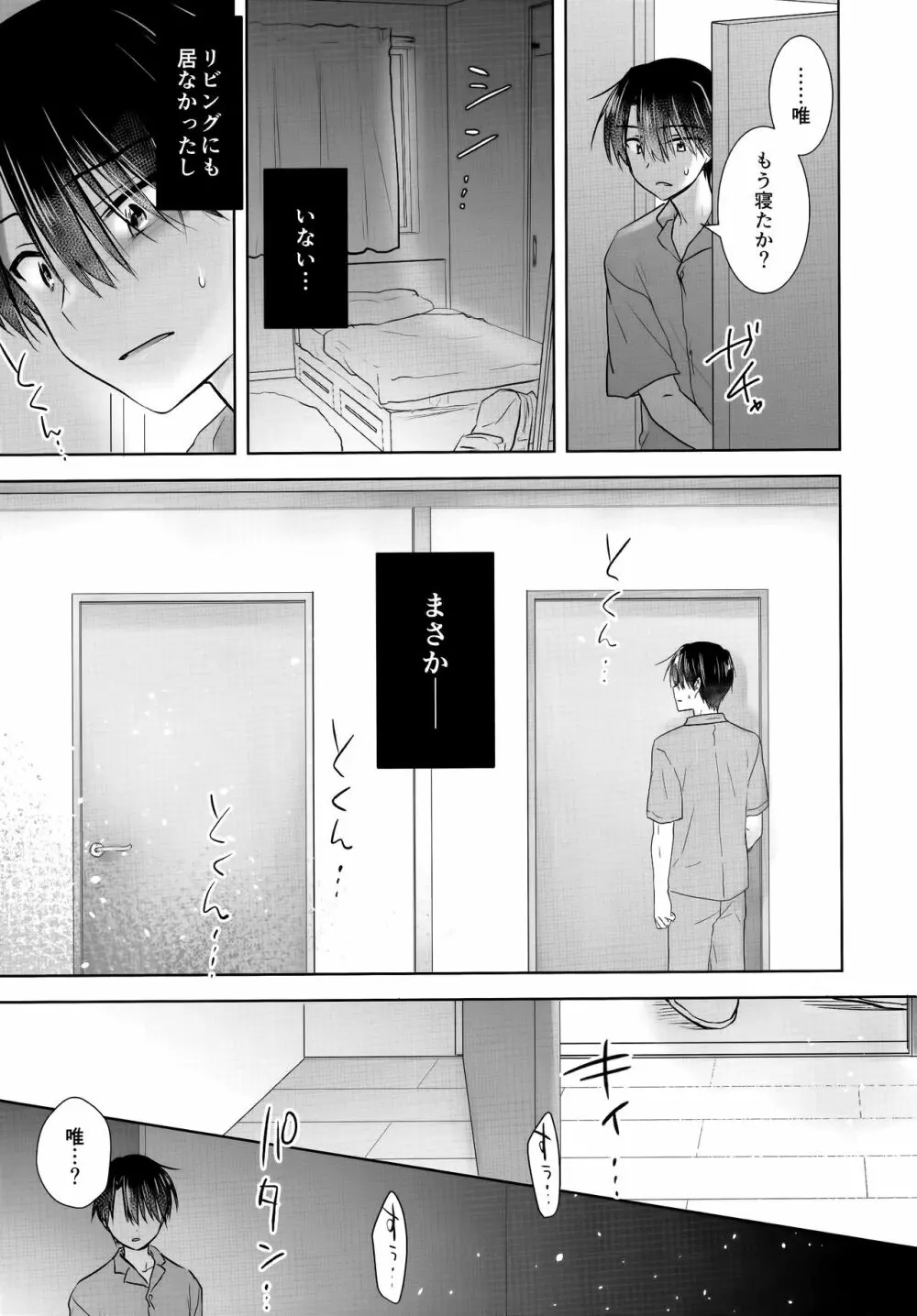 おやすみせっくすAfterGrowth Page.17