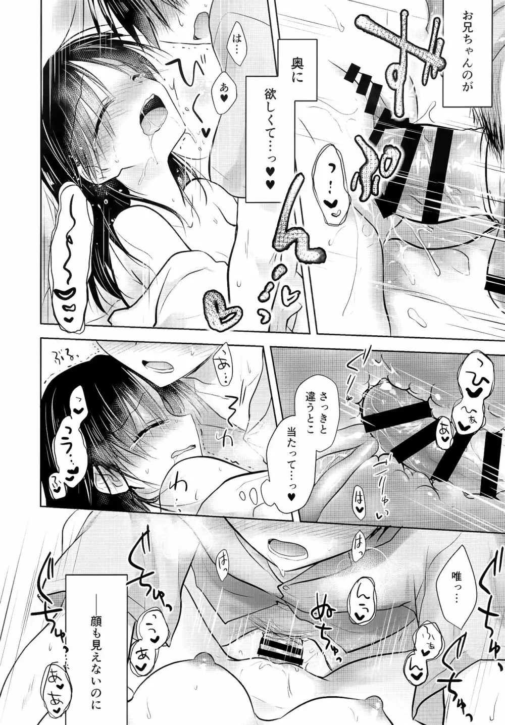 おやすみせっくすAfterGrowth Page.34