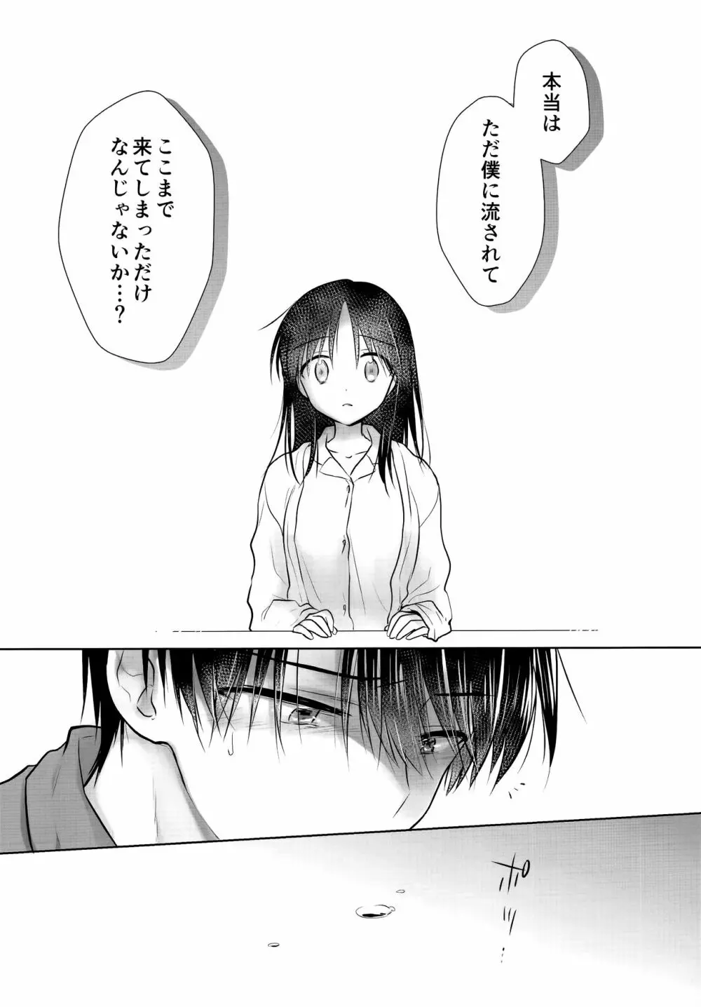 おやすみせっくすAfterGrowth Page.43