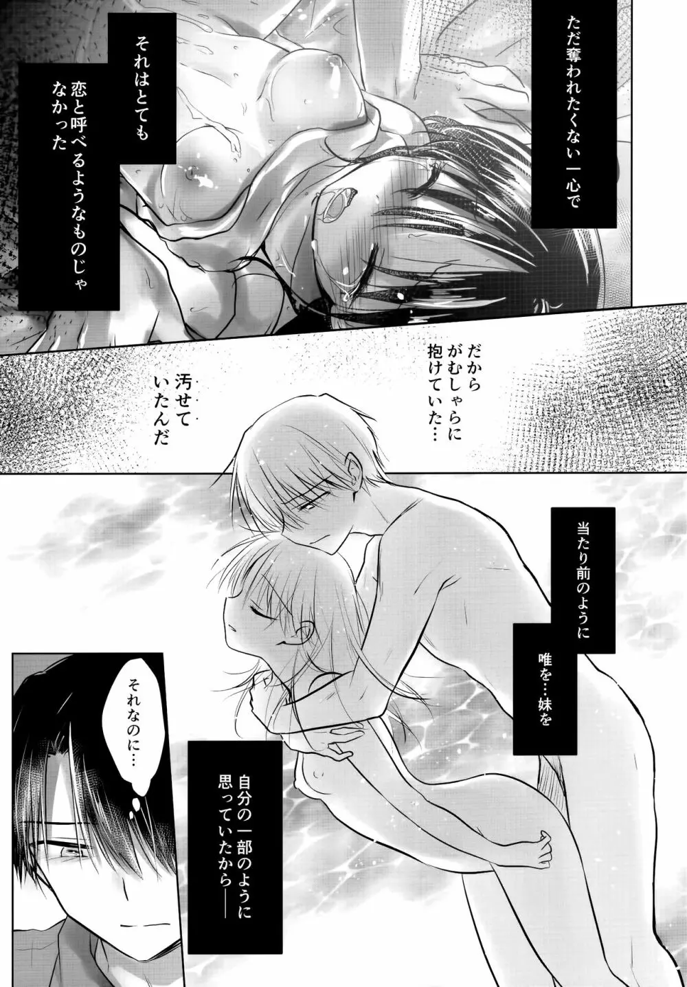 おやすみせっくすAfterGrowth Page.47