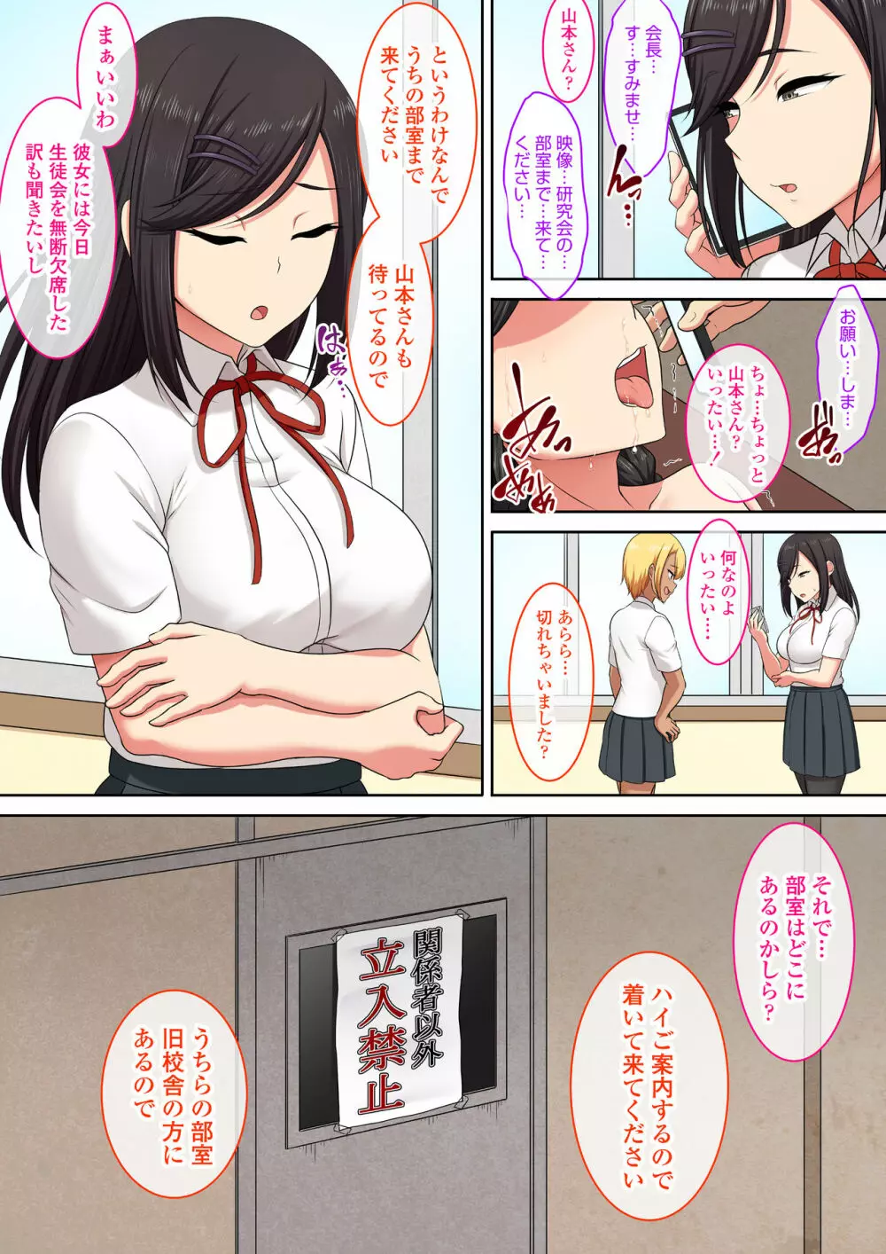 ××高校AV撮影部－生徒会長編－ Page.6