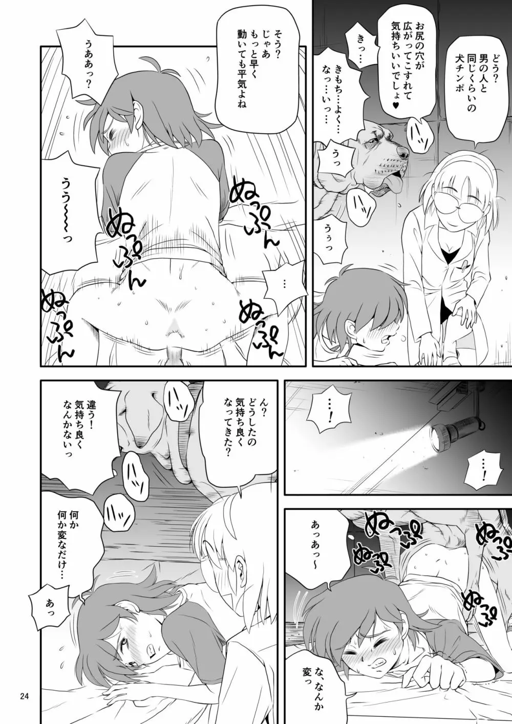 令嬢ケモノ変2 Page.24