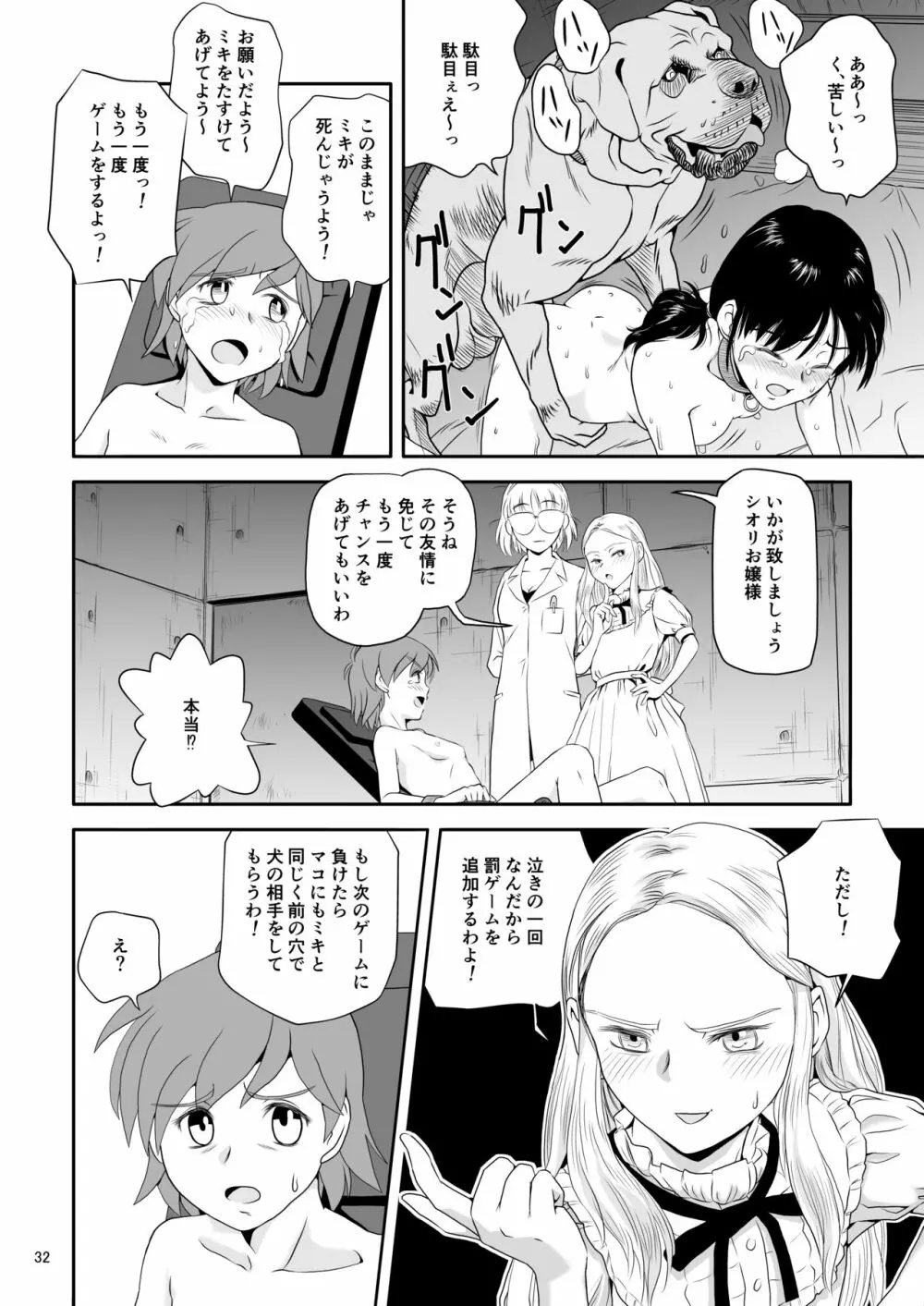 令嬢ケモノ変2 Page.32