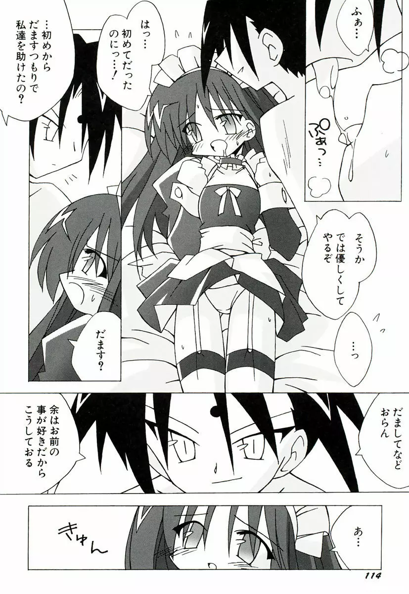 ちっちゃい娘☆萌え Page.122