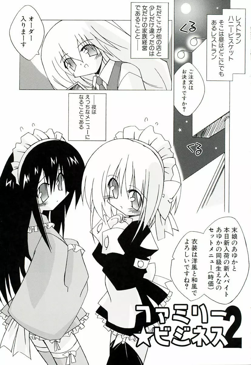 ちっちゃい娘☆萌え Page.157