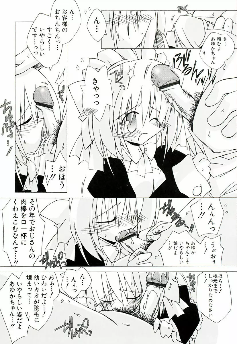 ちっちゃい娘☆萌え Page.165