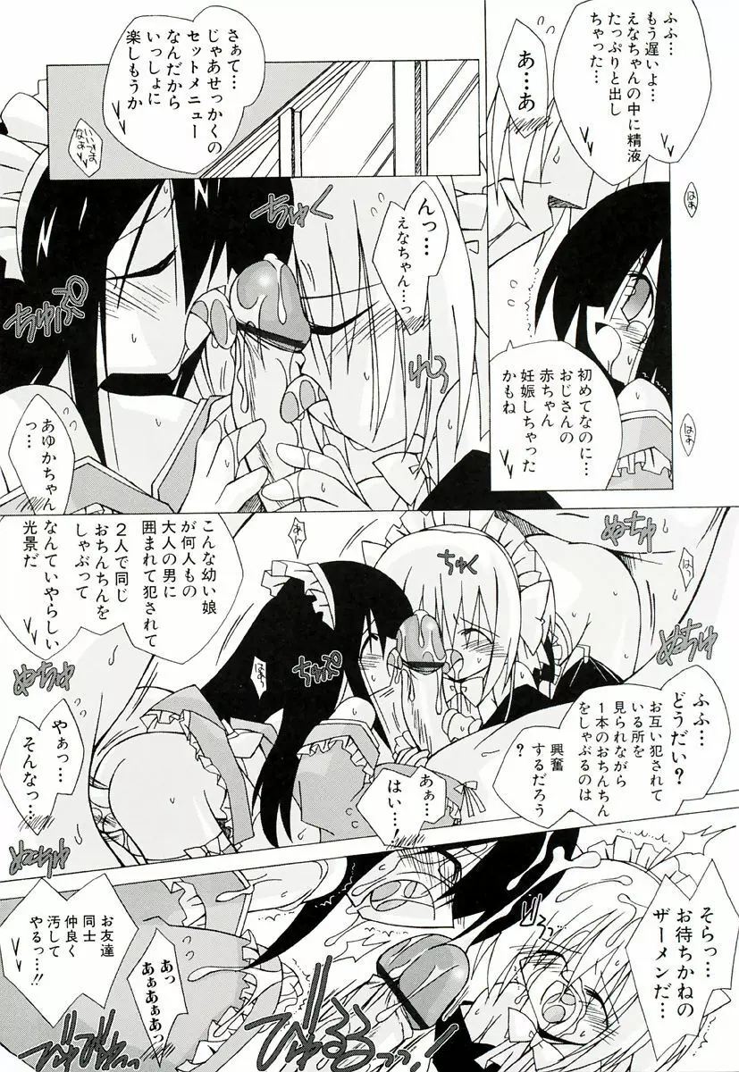 ちっちゃい娘☆萌え Page.175