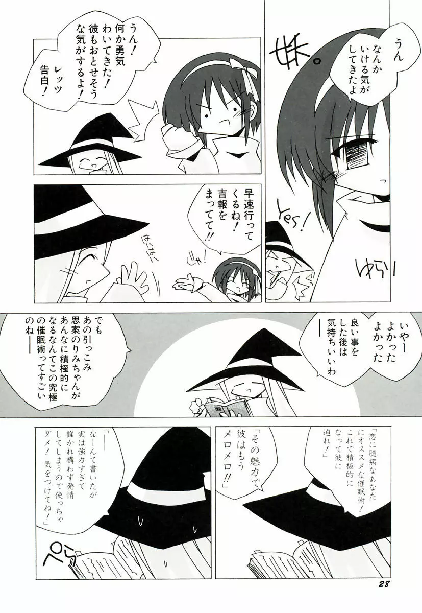 ちっちゃい娘☆萌え Page.36