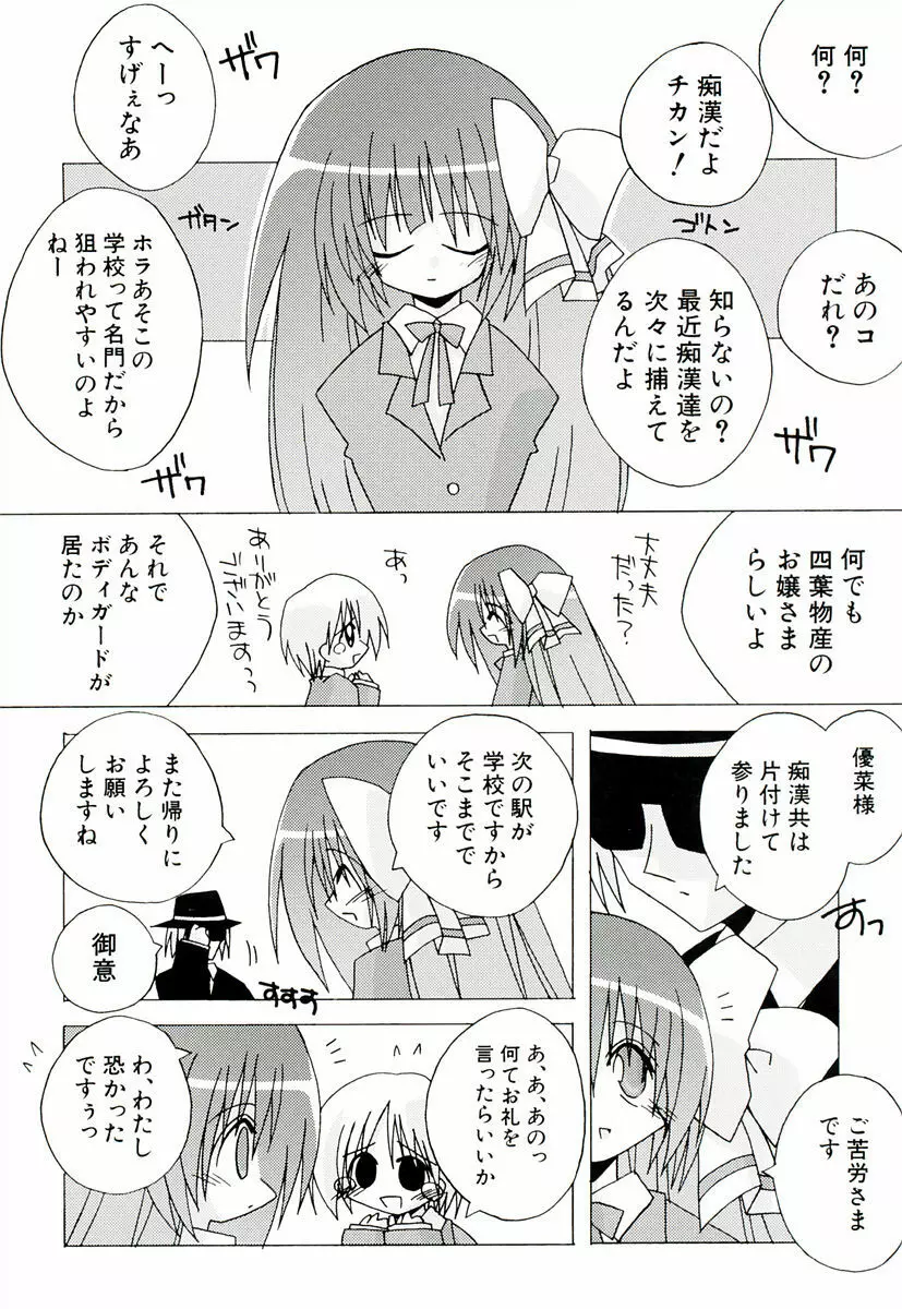 ちっちゃい娘☆萌え Page.48