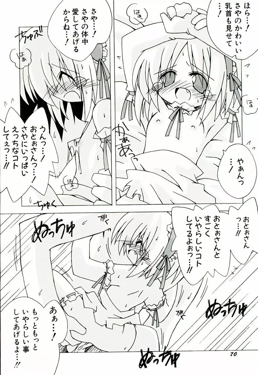 ちっちゃい娘☆萌え Page.78