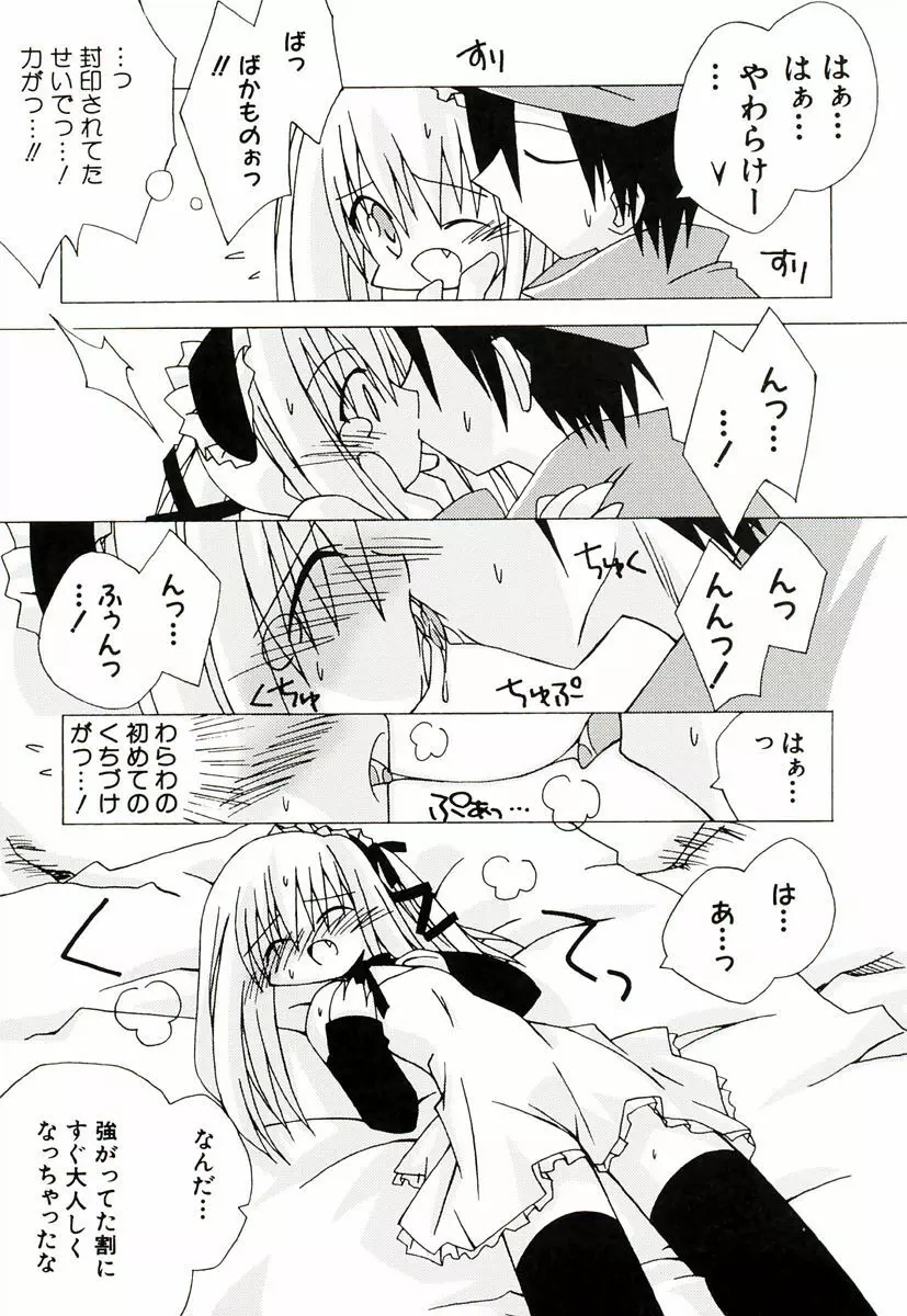 ちっちゃい娘☆萌え Page.89