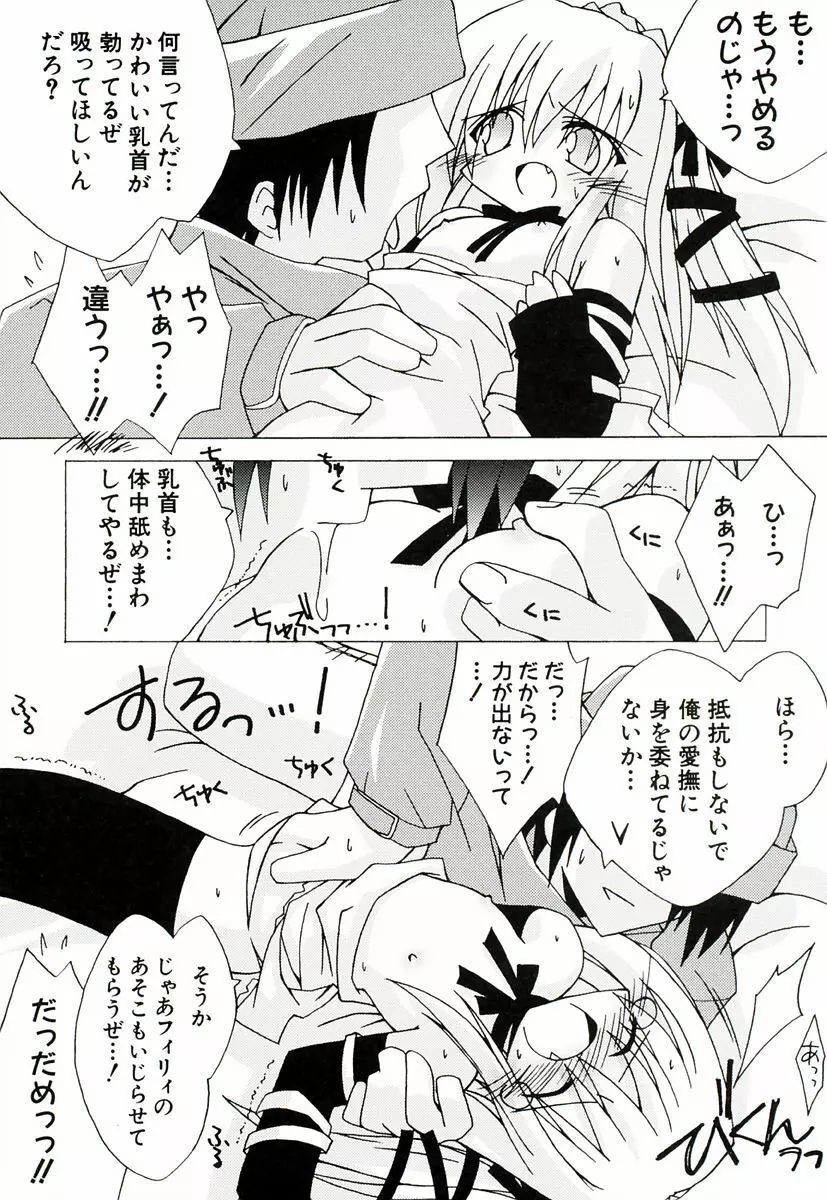 ちっちゃい娘☆萌え Page.90