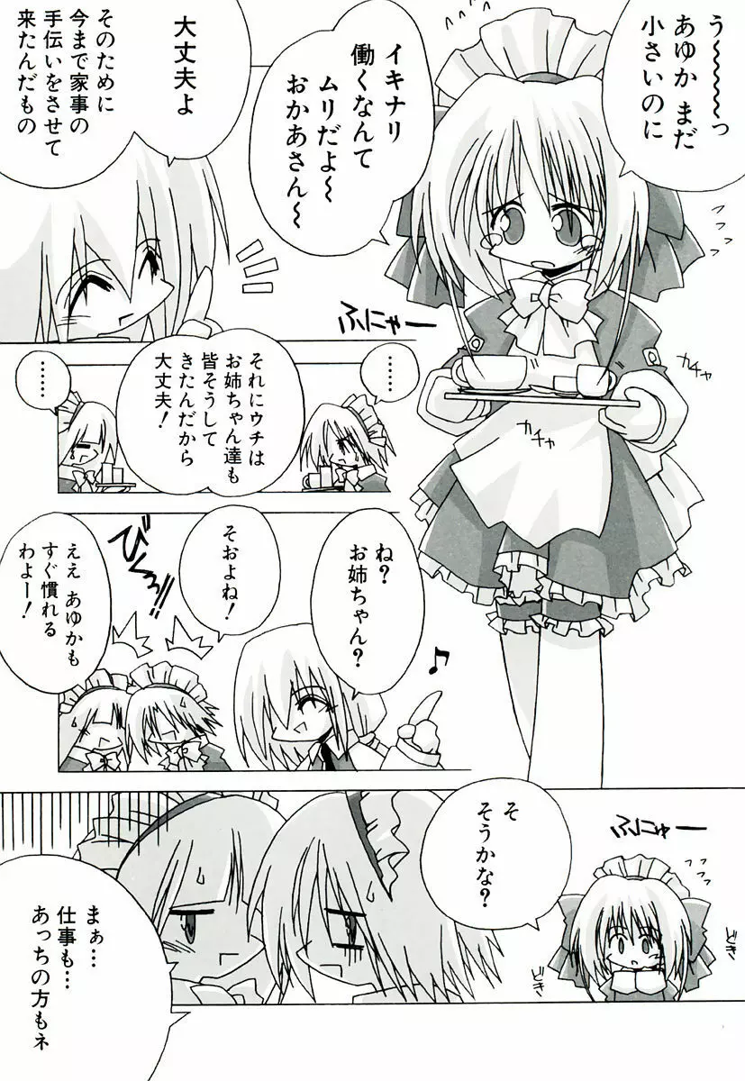 ちっちゃい娘☆萌え Page.98