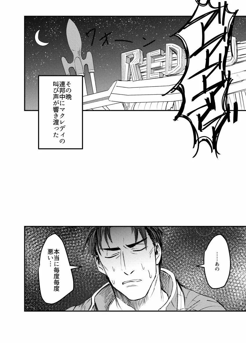 【Web再録】パパマクアンソロ〜マクレディは普通の恋がしたい〜 Page.11