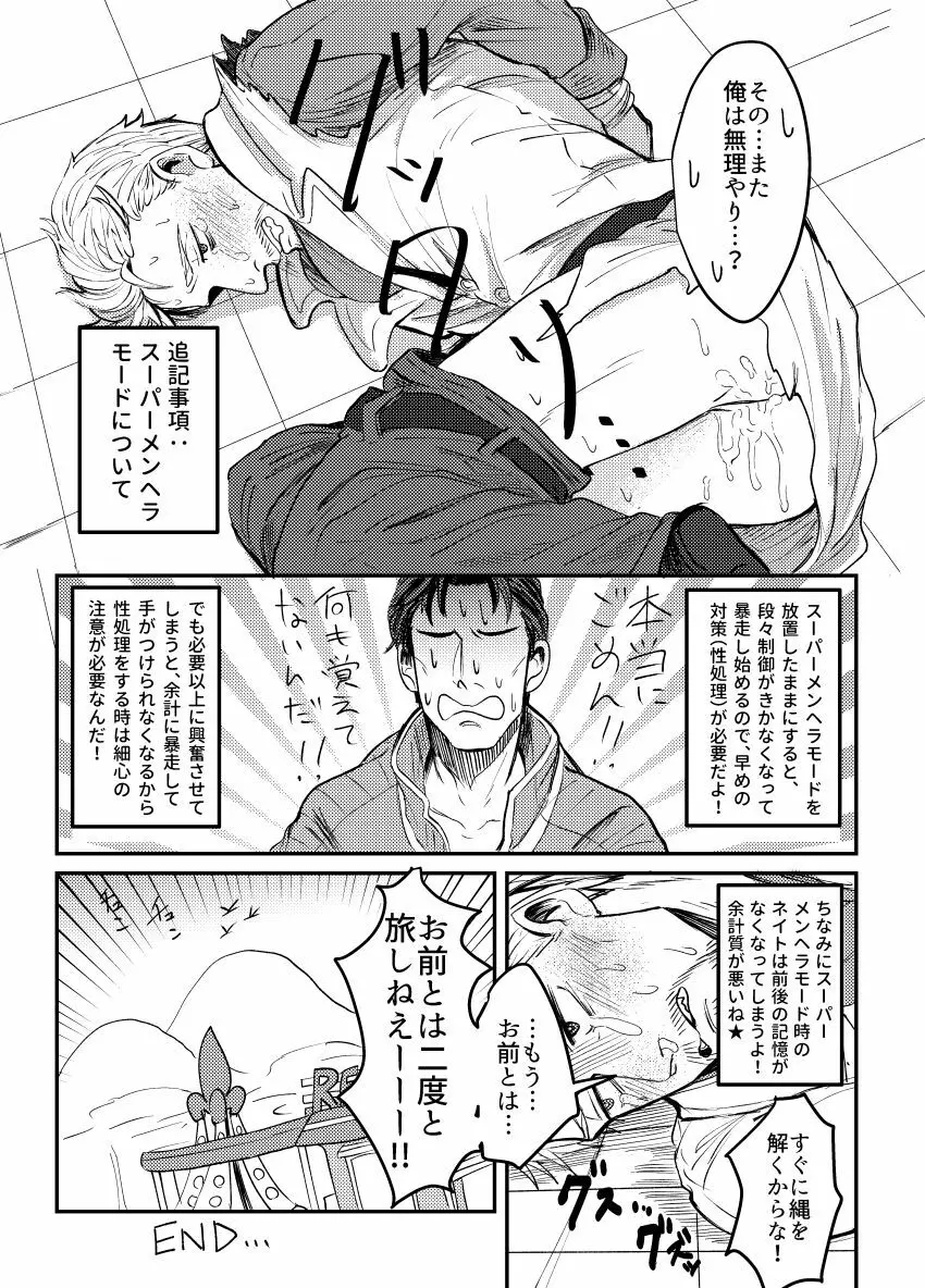 【Web再録】パパマクアンソロ〜マクレディは普通の恋がしたい〜 Page.12