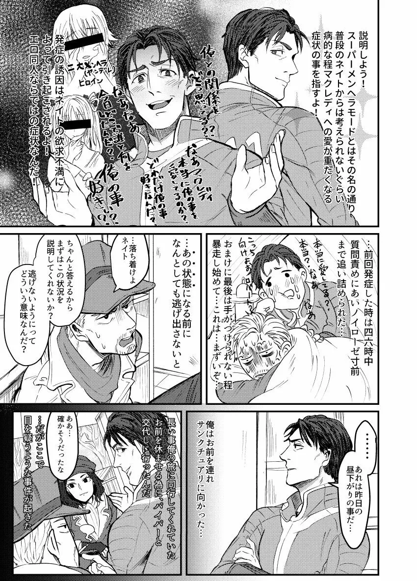 【Web再録】パパマクアンソロ〜マクレディは普通の恋がしたい〜 Page.4