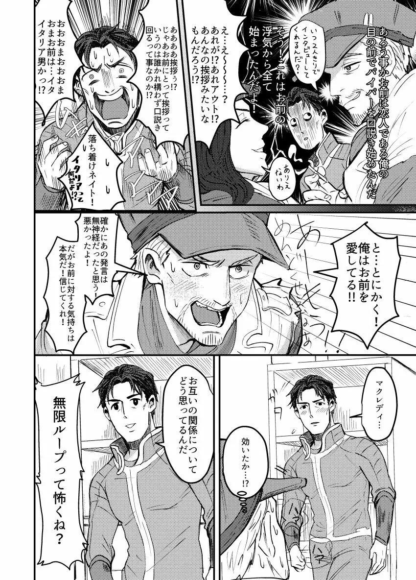 【Web再録】パパマクアンソロ〜マクレディは普通の恋がしたい〜 Page.5