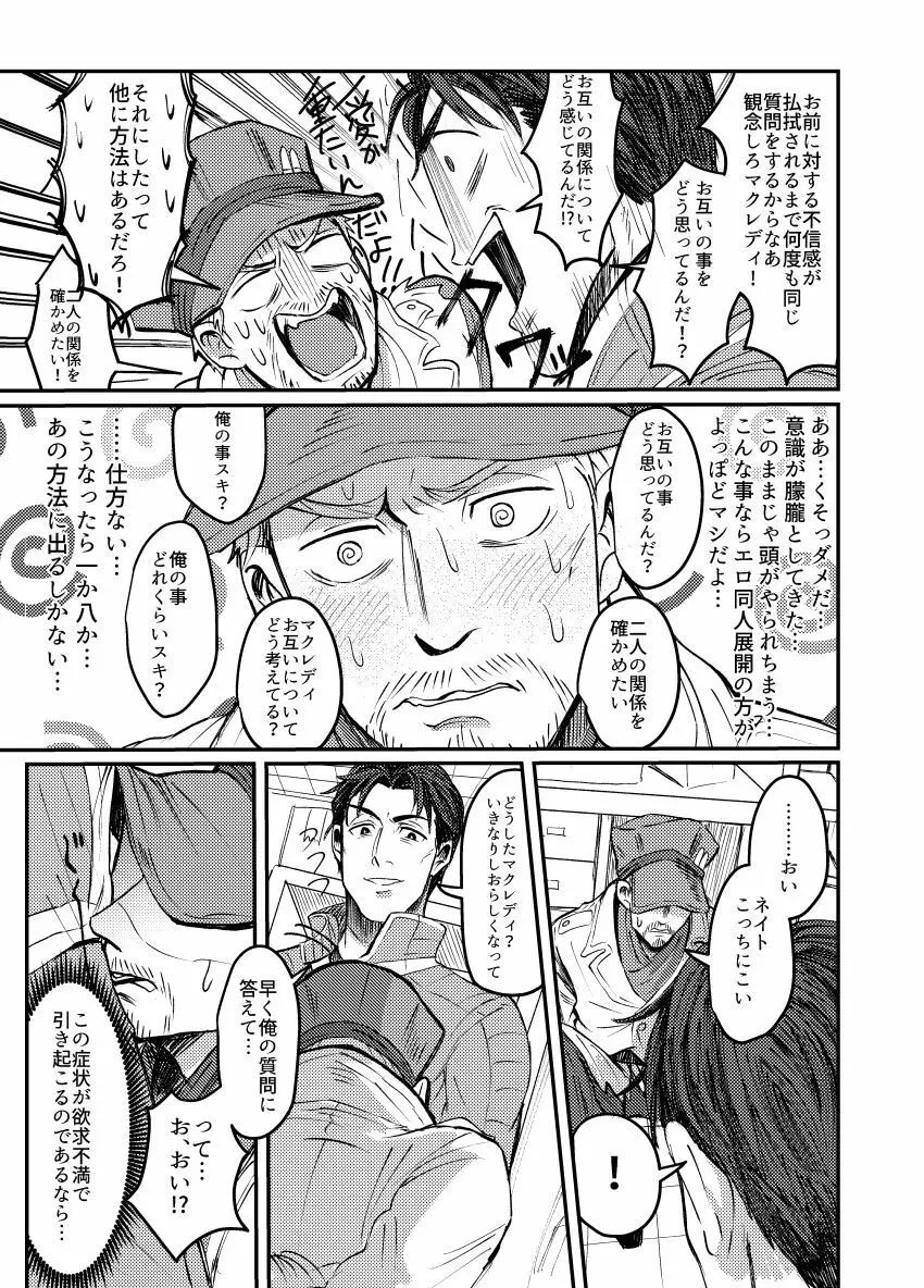 【Web再録】パパマクアンソロ〜マクレディは普通の恋がしたい〜 Page.6