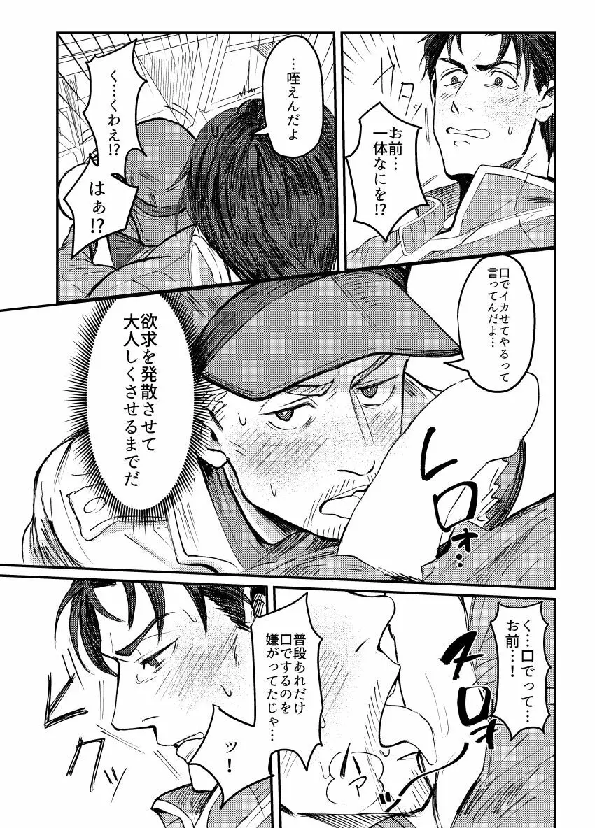 【Web再録】パパマクアンソロ〜マクレディは普通の恋がしたい〜 Page.7