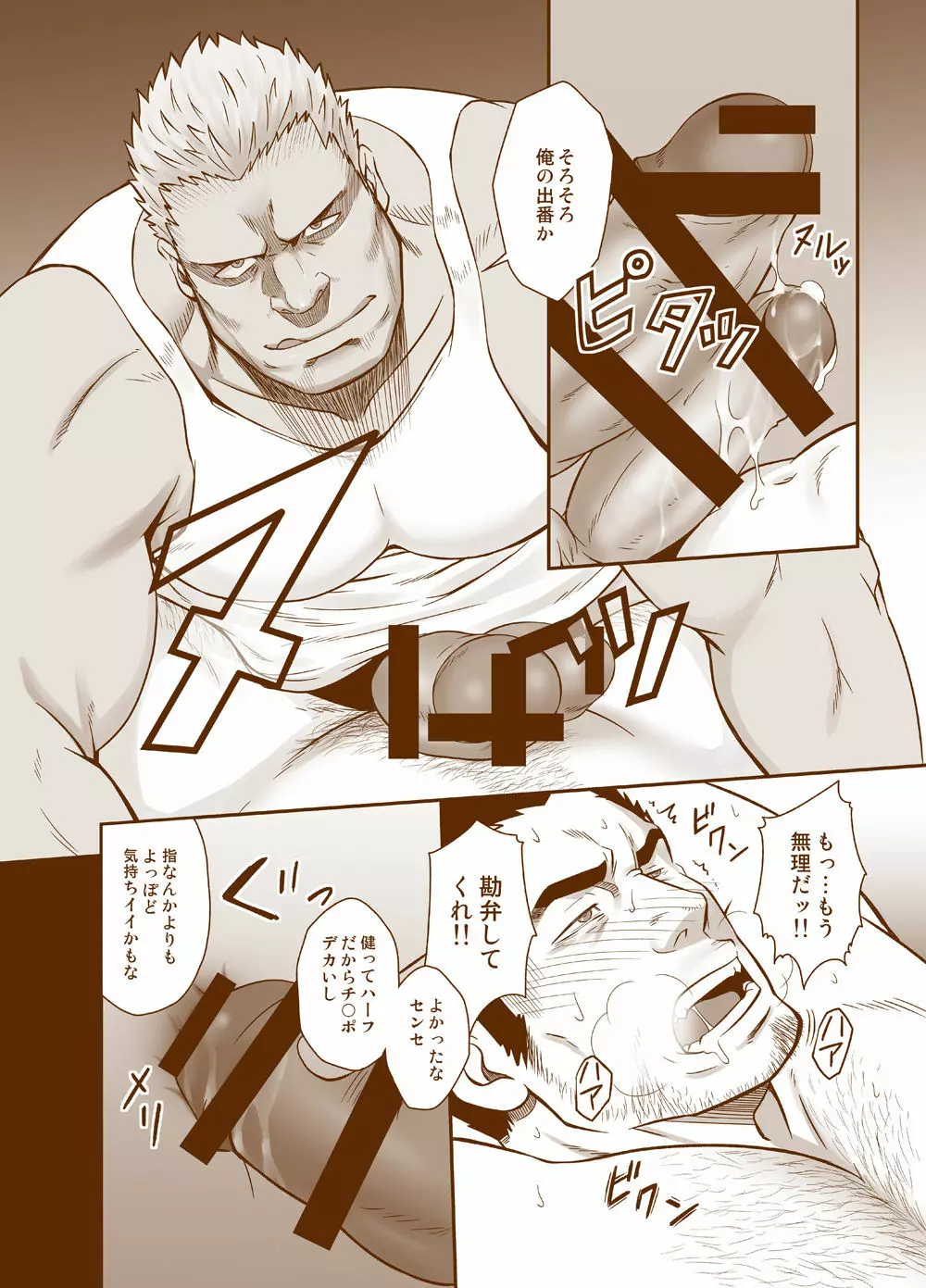 スダレナゴリ Page.18