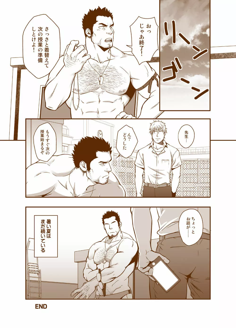 スダレナゴリ Page.24