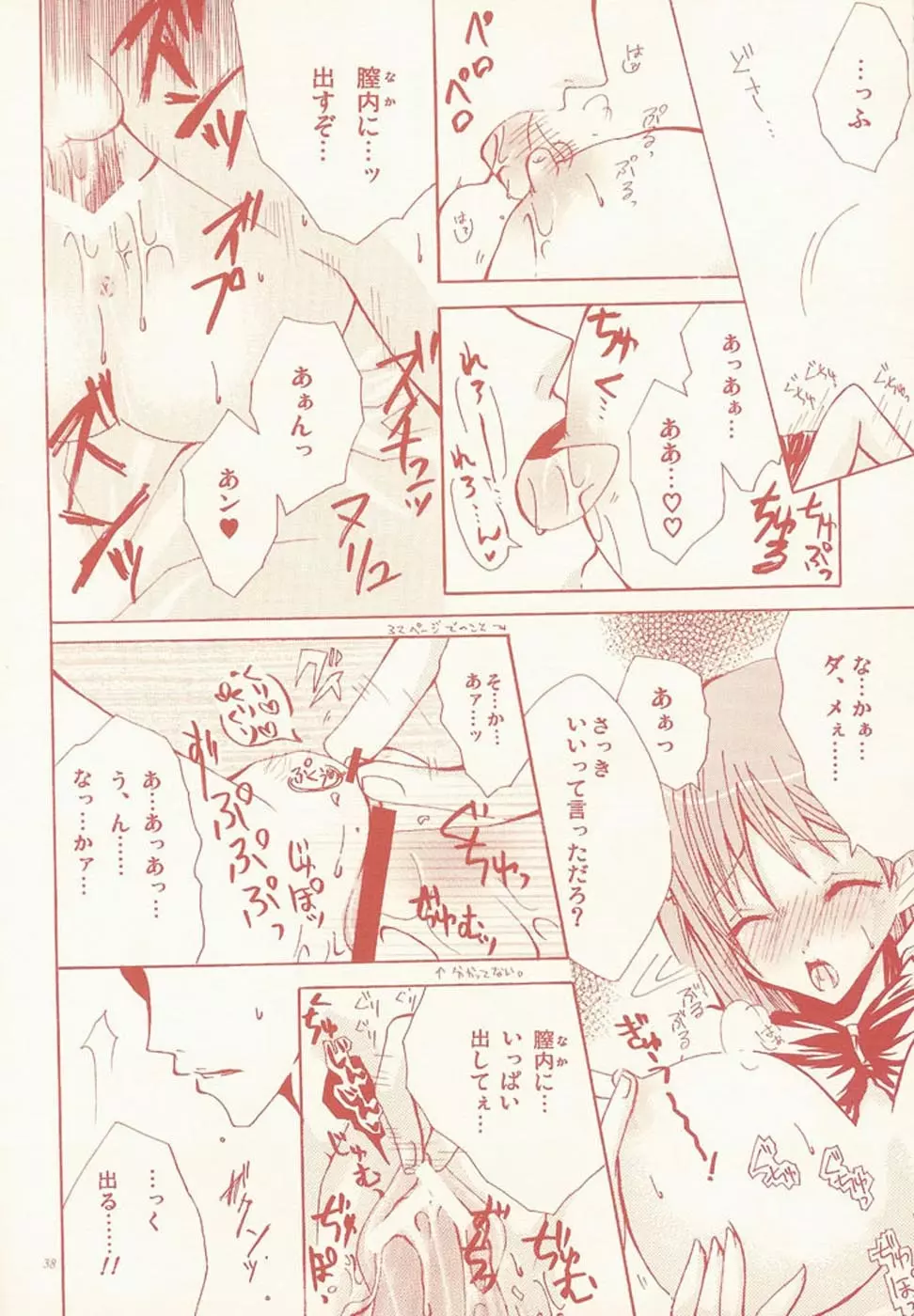 雨の終わる場所 Page.36