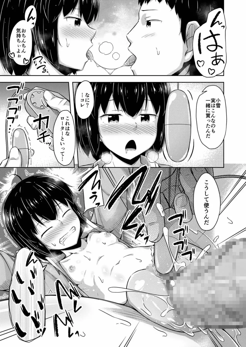 妹と俺のオナニー事情3 Page.15