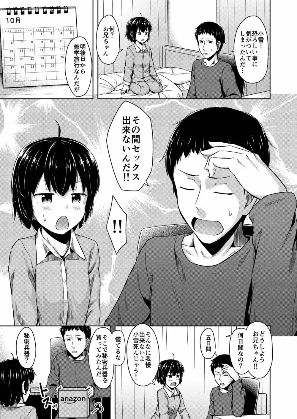 妹と俺のオナニー事情3 Page.5