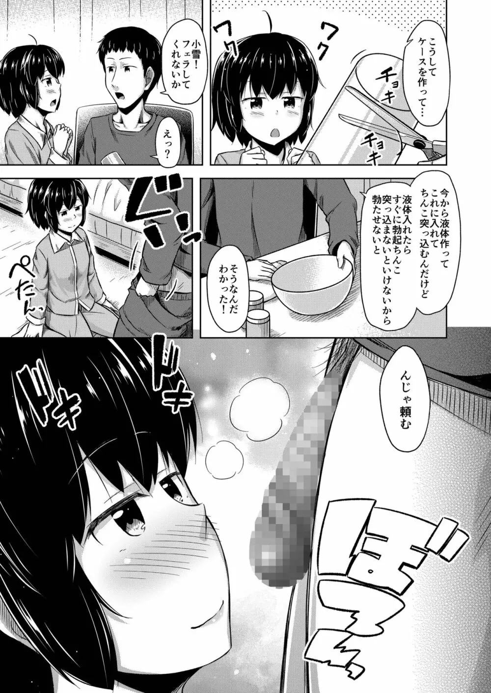 妹と俺のオナニー事情3 Page.7