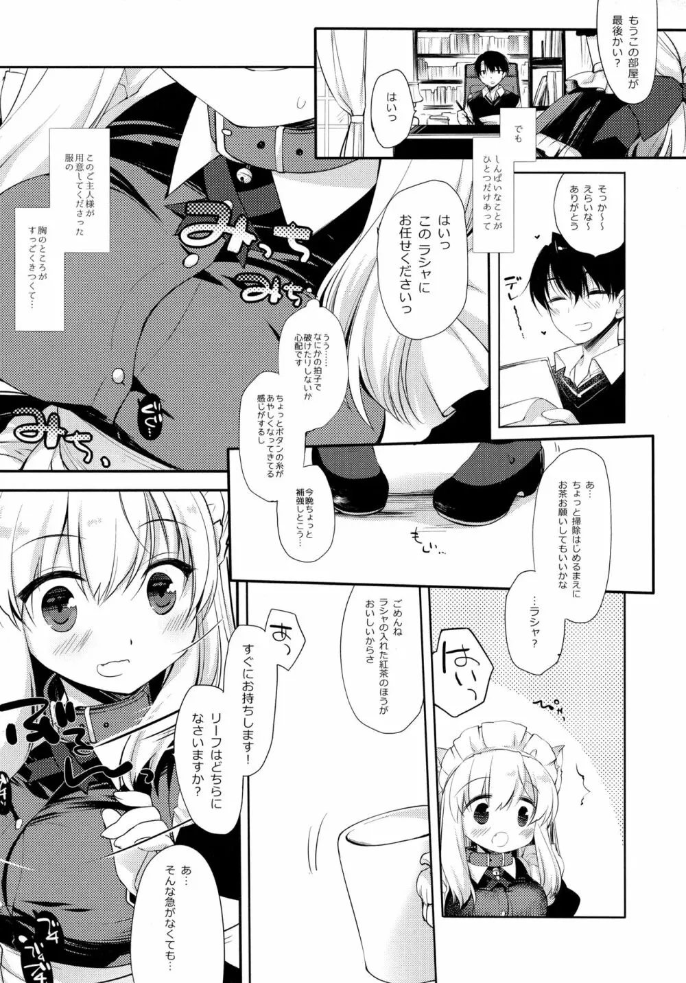 子猫ちゃんは飼われたい Page.5