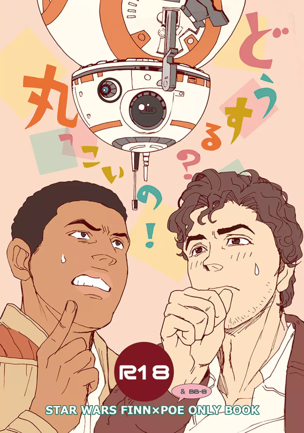 What do we do? BB-8! Page.1