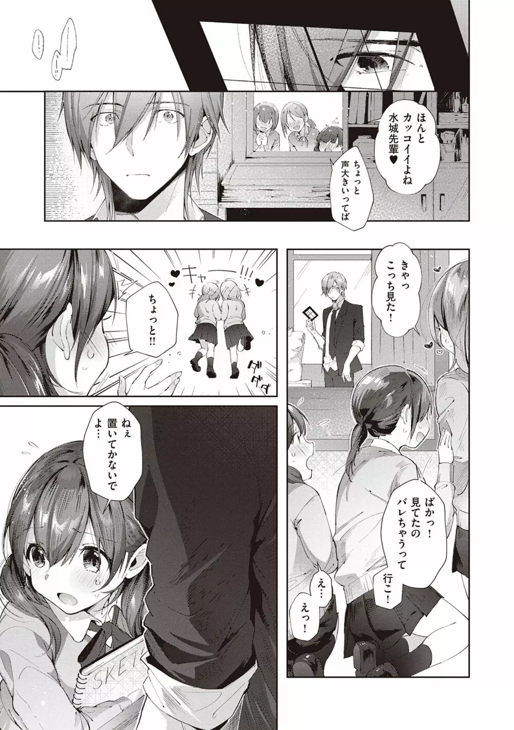 がーるずらっしゅ Page.125