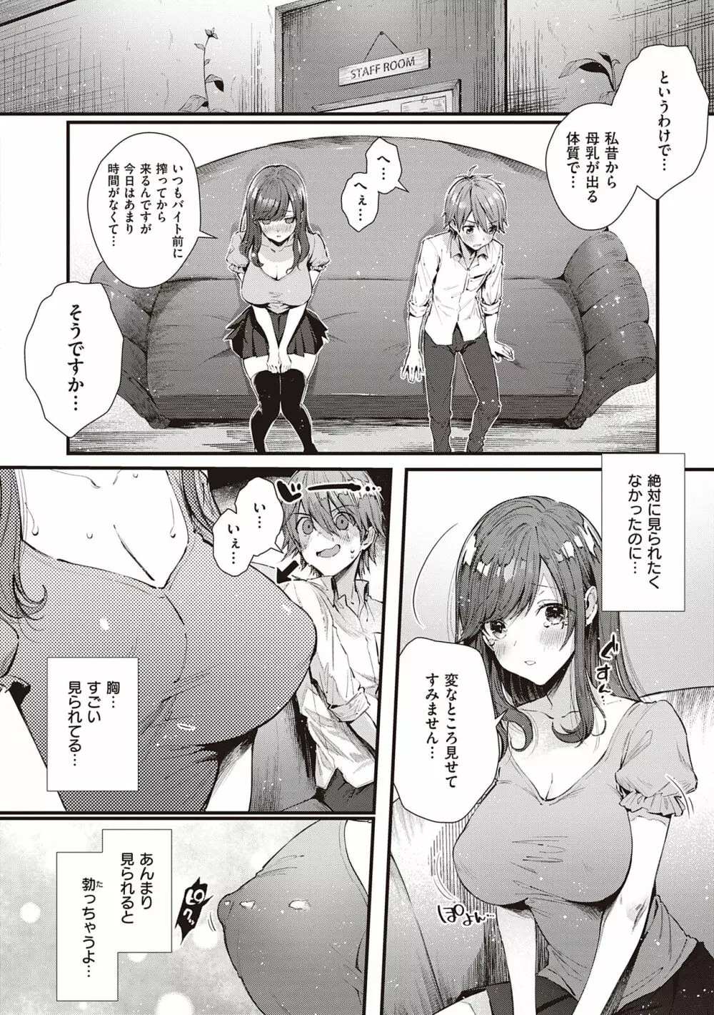 がーるずらっしゅ Page.206