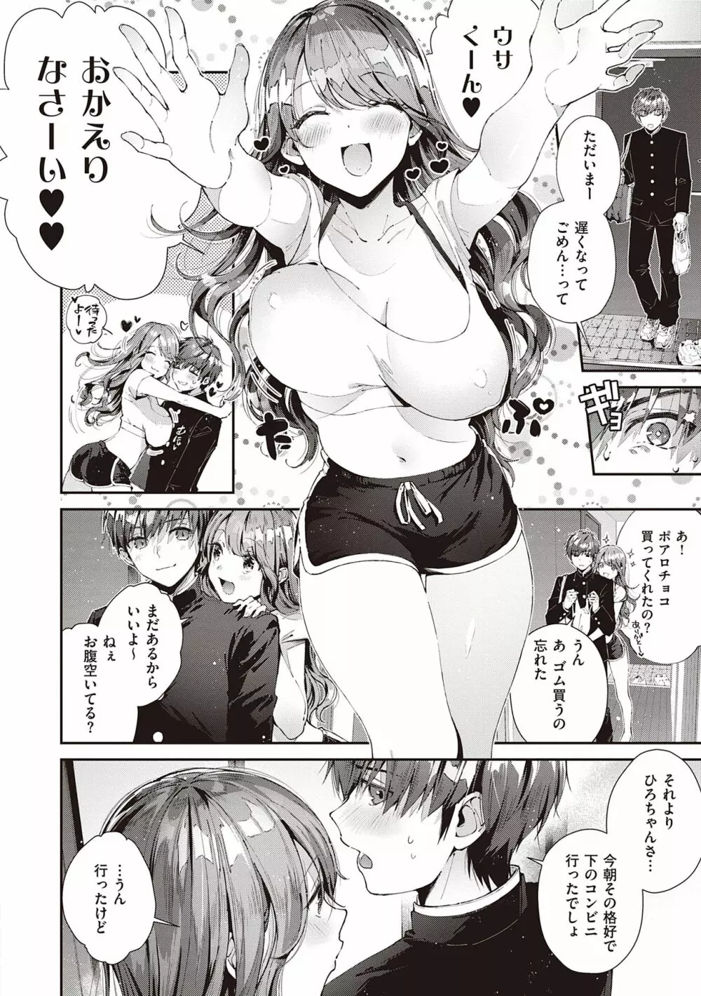 がーるずらっしゅ Page.30