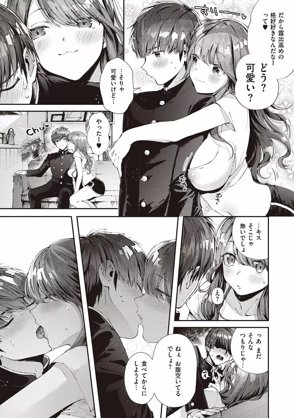 がーるずらっしゅ Page.33