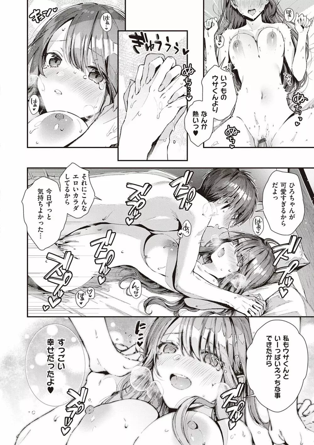 がーるずらっしゅ Page.44