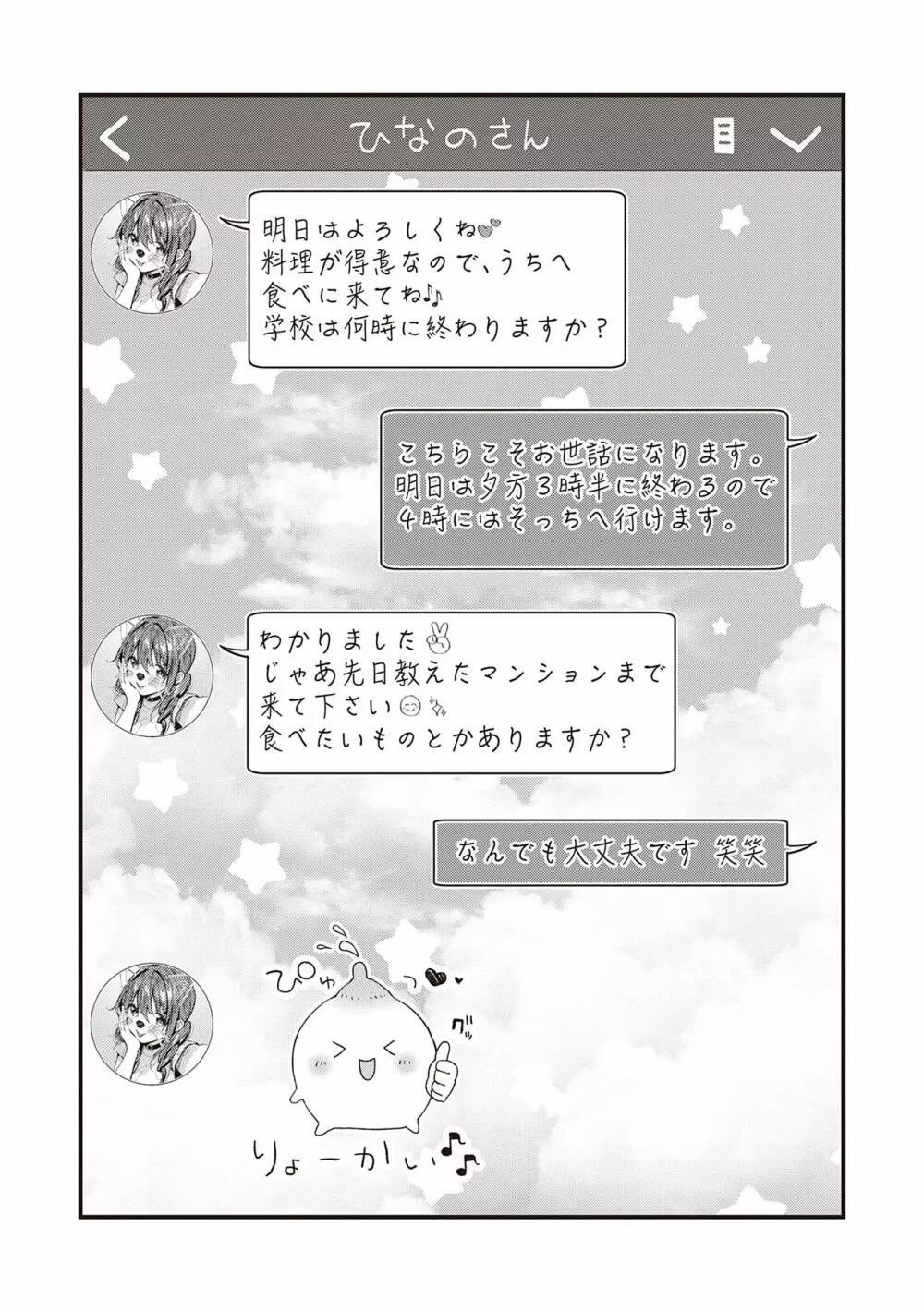 がーるずらっしゅ Page.52