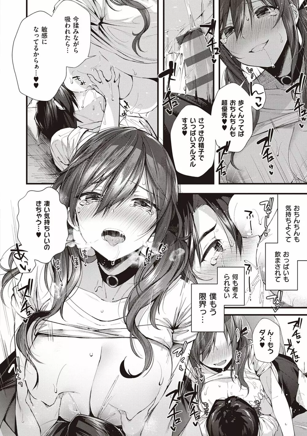 がーるずらっしゅ Page.66