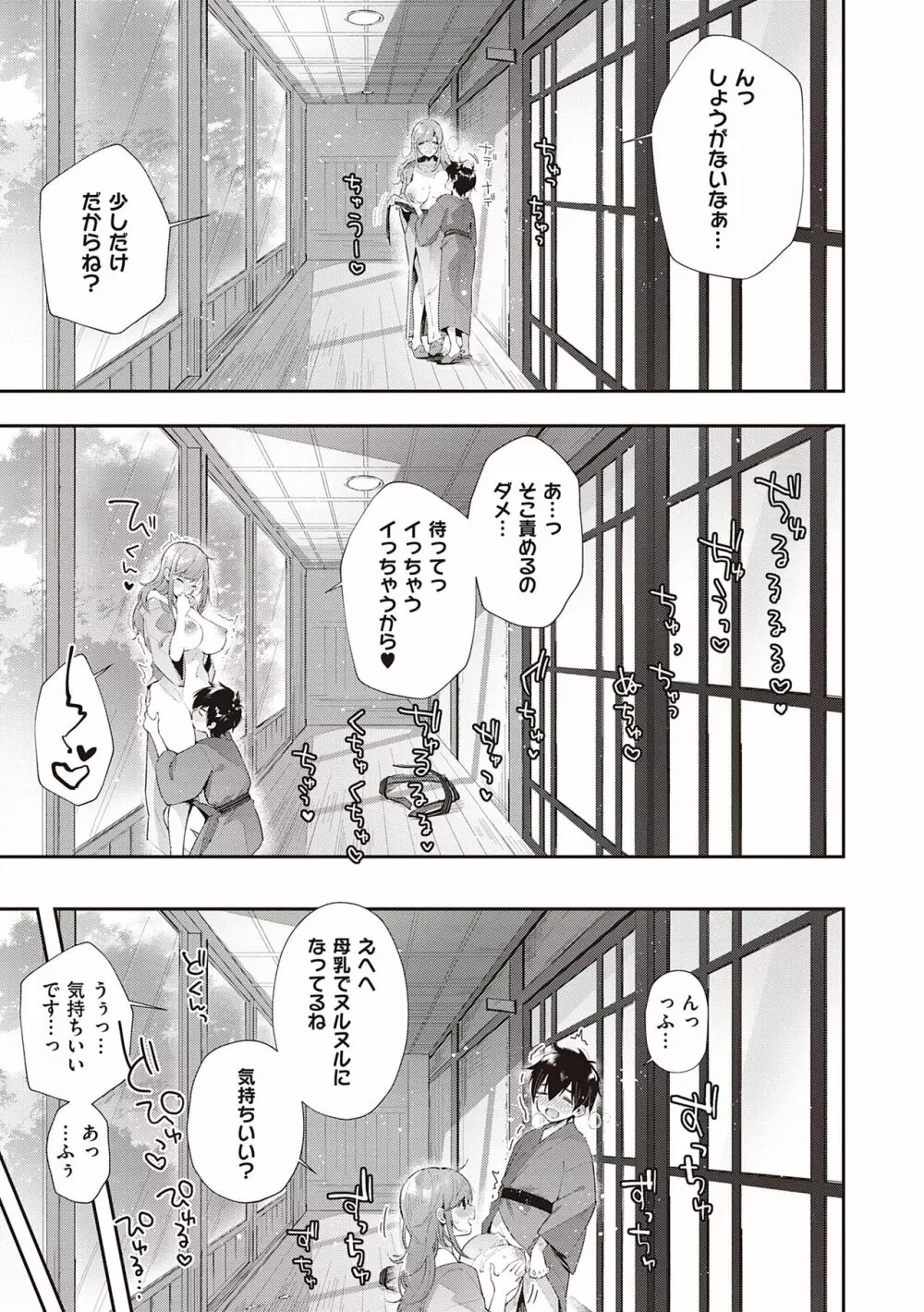 がーるずらっしゅ Page.99