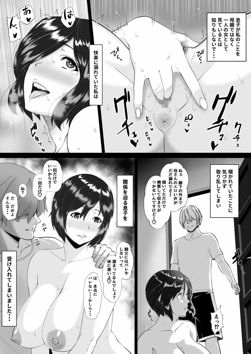 そうだ母と、シよう。 Page.9