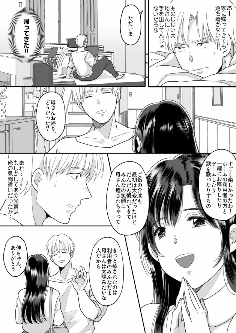 母さんのホントの気持ち Page.12