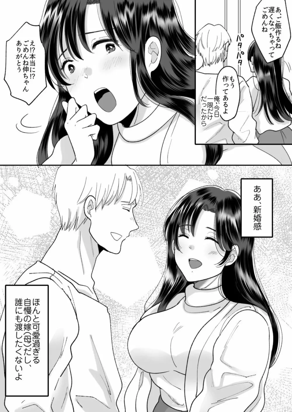 母さんのホントの気持ち Page.13