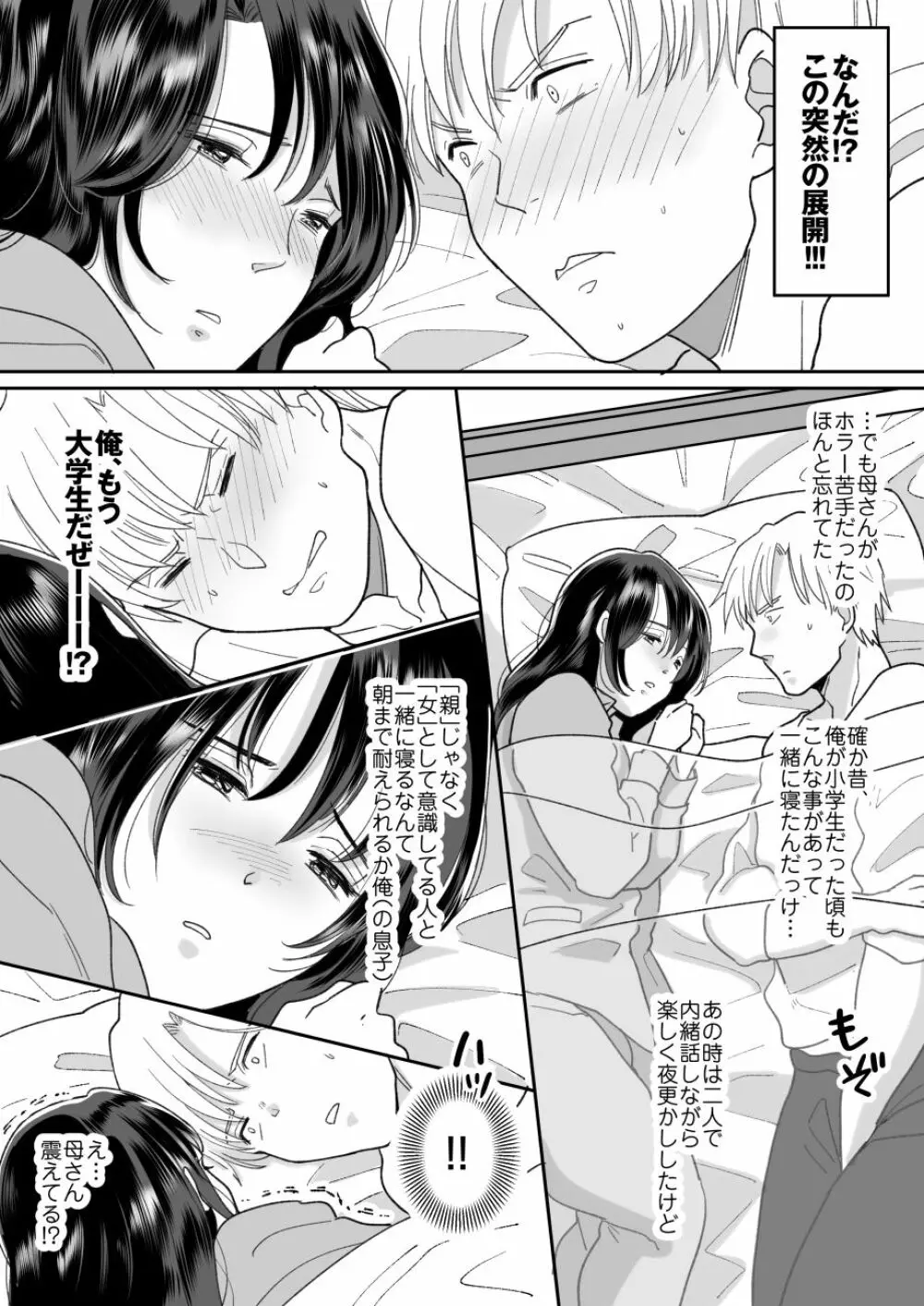 母さんのホントの気持ち Page.6