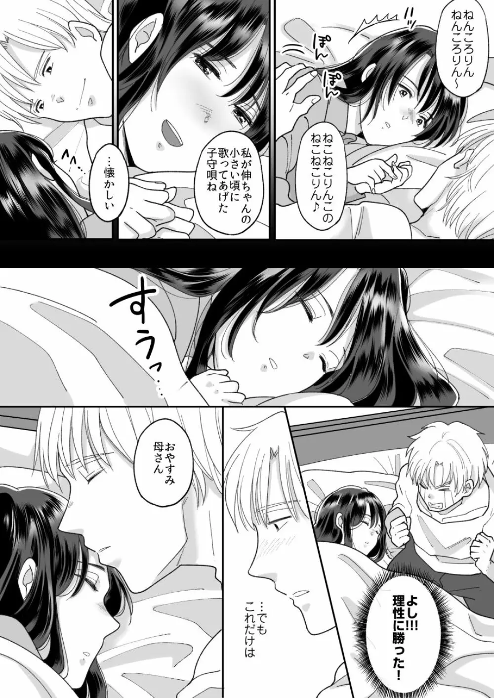 母さんのホントの気持ち Page.7