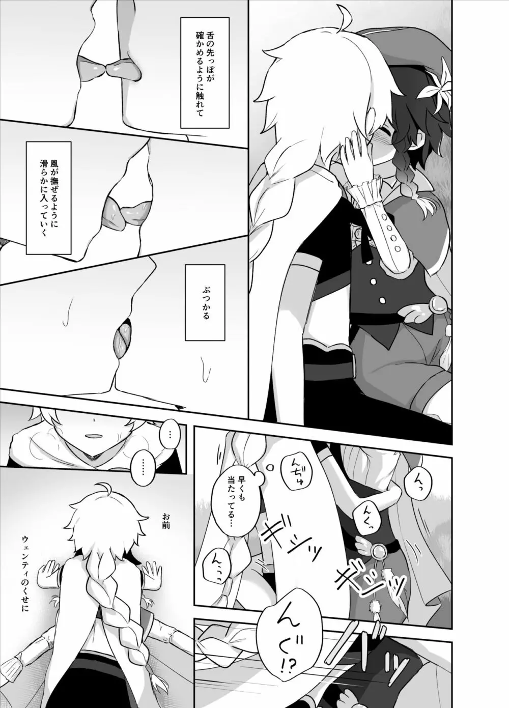 灯る海に風は吹く Page.10