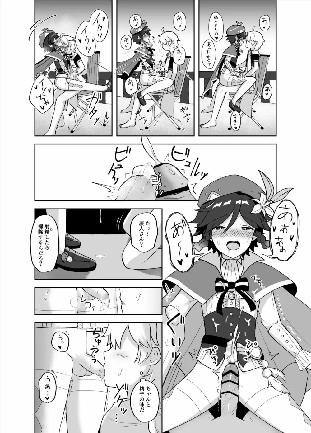灯る海に風は吹く Page.13